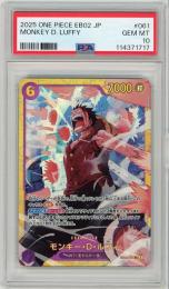 《モンキー・D・ルフィ/MONKEY D. LUFFY》[EB02-061](SEC)【PSA10】Gem-MINT