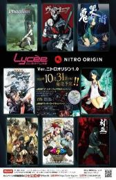 ◆予約◆Lycee Overture(リセ オーバーチュア) Ver.ニトロオリジン 1.0