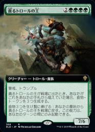 【ELD】【JPN】【Foil】《貪るトロールの王/Feasting Troll King》 拡張アート版