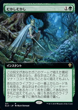 むかしむかし mtg 拡張アート