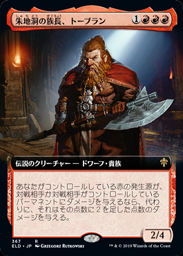 統率者　EDH デッキ　朱地洞の族長、トーブラン ミントモール / MINT GAMES MTG(東日本橋) / 【ELD】【JPN】《朱地洞の
