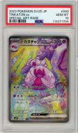 ソウブレイズ SAR ×３ モモワロウex SAR ジュラルドン マスターボール 284?cb=20200127181123