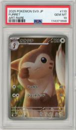 ポケモンカードゲーム　オオタチ AR PSA10 超美品　PSA鑑定付 ミントモール / MINT 仙台店 / 《オオタチ/-》[110/100](AR