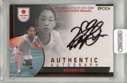 EPOCH TEAM JAPAN SYMBOL ATHLETES & NEXT SYMBOL ATHLETES 2023 松友美佐紀 直筆サインカード【55/80】
