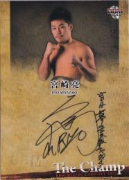 2013 BBM ボクシングカードセット The Champ 直筆サインカード / 宮崎亮 【080/112】