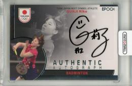 EPOCH TEAM JAPAN SYMBOL ATHLETES & NEXT SYMBOL ATHLETES 2023 郡司莉子 直筆サインカード【37/50】