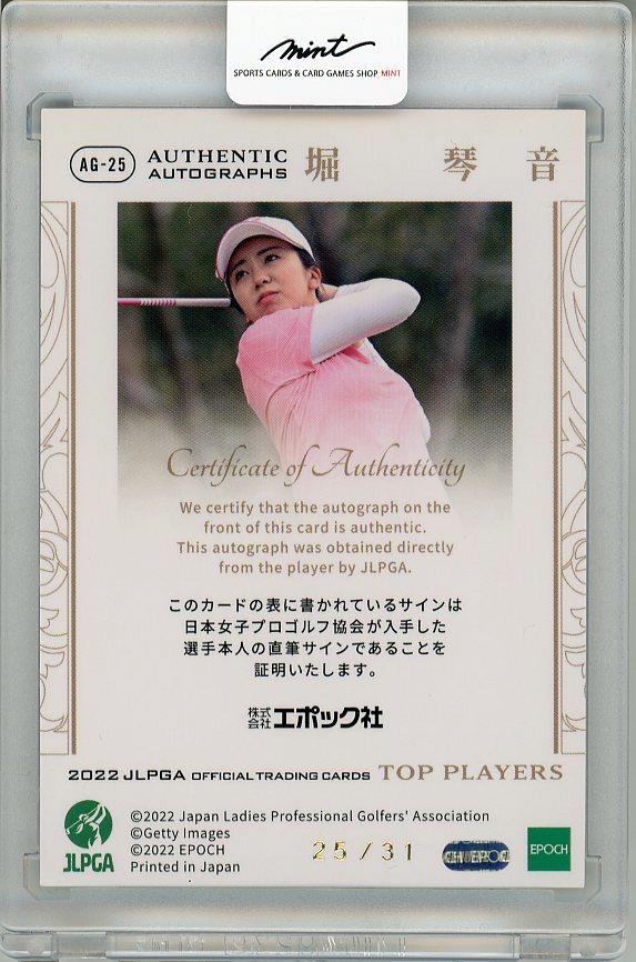 ミントモール / MINT 梅田店 / 2022 JLPGA 女子プロゴルフ オフィシャルトレーディングカード TOP PLAYERS 堀琴音  直筆サインカード【25/31】