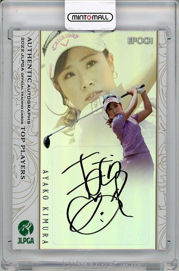 ミントモール / MINT 梅田店 / 2022 JLPGA 女子プロゴルフ オフィシャルトレーディングカード TOP PLAYERS 木村彩子  直筆サインカード【03/30】