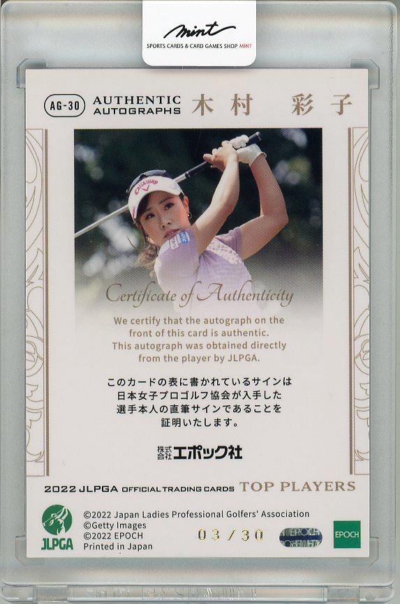 ミントモール / MINT 梅田店 / 2022 JLPGA 女子プロゴルフ オフィシャルトレーディングカード TOP PLAYERS 木村彩子  直筆サインカード【03/30】