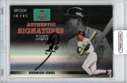 2017 エポック 福岡ソフトバンクホークス STARS&LEGENDS 石毛宏典 AUTHENTIC SIGNATURES 45枚限定【38/45】