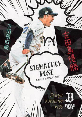 【新品未使用】オリックス・バファローズ 古田島成龍 サードユニフォーム Lサイズ オリックスバファローズ 古田島成龍 ユニホーム ユニフォーム L