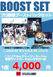 【プロ野球ブーストパックセット】2025 EPOCH オリックスバファローズ PREMIER EDITION 2P + ブーストパック1個(4枚入、シリアル以上が4枚確定!)