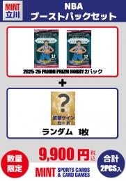 【NBAブーストパックセット】2025-26 PANINI PRIZM HOBBY 2パック + ブーストパック1個(サイン1枚入!)