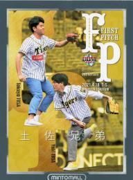2021 BBM 2ndバージョン  土佐兄弟 始球式カード ホロ版 094/300