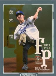 2021 BBM 2ndバージョン  鈴木福 始球式カード 金紙版 081/100
