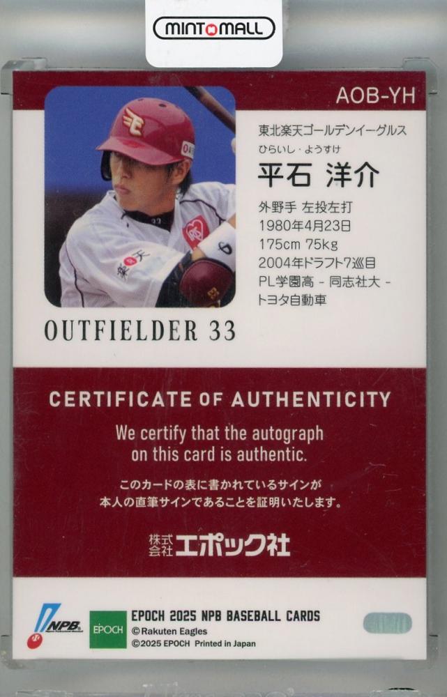 ミントモール / MINT 浦和店 / 2025 EPOCH NPB 平石洋介 直筆