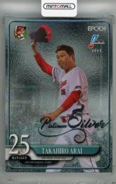 2025 EPOCH NPB 新井貴浩 Platinum Silver【02/25】 広島東洋カープ
