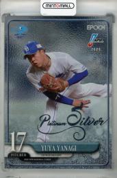 2025 EPOCH NPB 柳裕也 Platinum Silver【04/25】 中日ドラゴンズ