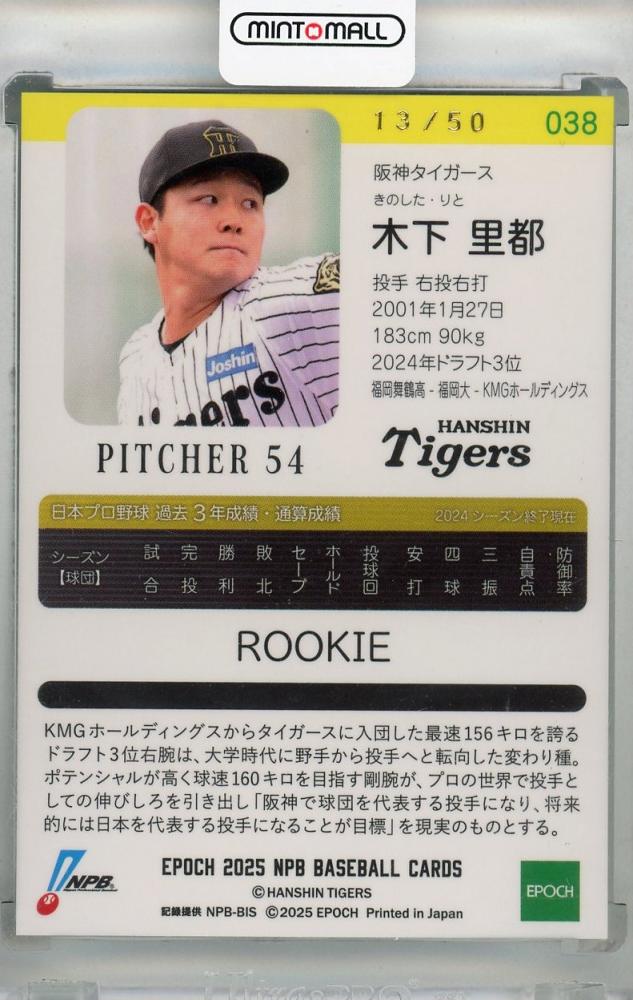 ミントモール / MINT 浦和店 / 2025 EPOCH NPB 木下里都 emerald