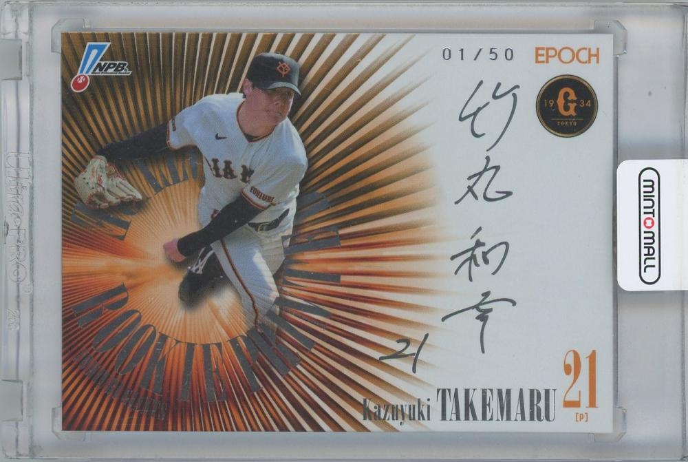 【新品】北海野球部百年物語 ミントモール / MINT 横浜店 / 2026 EPOCH NPB プロ野球カード / 竹丸