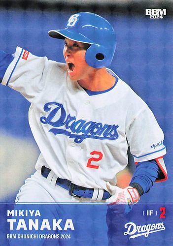 田中幹也 オートグラフカード 中日ドラゴンズ 2024 ☆中日ドラゴンズ 田中幹也 直筆サインカード 2枚セット☆ エポック社