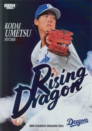 中日ドラゴンズ トレーディングカード NO.002 ミントモール / MINT BASE店 (TCシングル通販) / 2024 BBM 中日