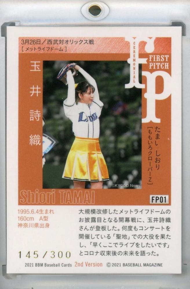 BBM 2018 FUSION　玉井詩織　始球式カード　/100 ミントモール / MINT 浦和店 / 2018 BBM FUSION ももいろ