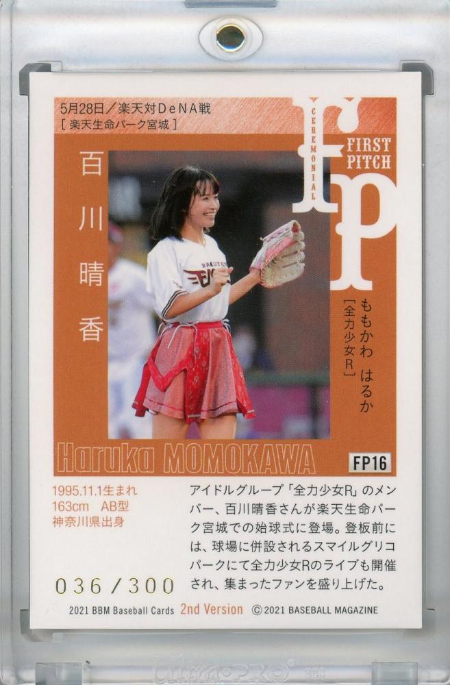 BBM 2021始球式 サインカード 17/25 百川晴香 ミントモール / MINT 浦和店 / 2021 BBM 2nd version 百川晴香 始球式