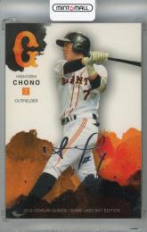 2015 フロンティア 読売ジャイアンツ GAME USED BAT EDITION 長野久義 銀箔サイン版【03/14】