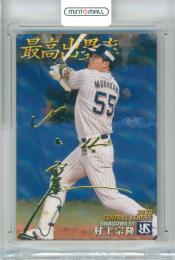 2021 カルビー プロ野球チップス 村上宗隆 #T-24 金箔サインカード ヤクルト