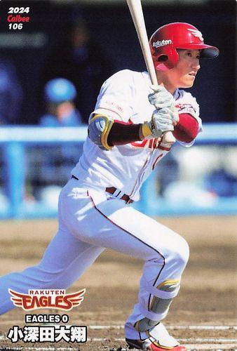 東北楽天ゴールデンイーグルス - 小深田 大翔選手／バッティンググローブ 小深田 大翔選手／バッティンググローブ