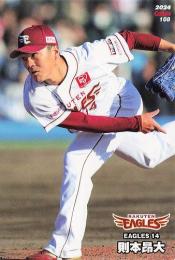 2024 カルビー プロ野球チップス 第2弾 #108 則本昂大(楽天) レギュラーカード