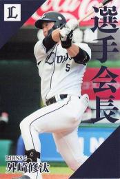 2024 カルビー プロ野球チップス 第2弾 #PL-11 外崎修汰(西武) 選手会長カード