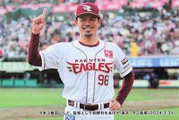 2024 カルビー プロ野球チップス 第2弾 #C-10 今江敏晃(楽天) チェックリストカード