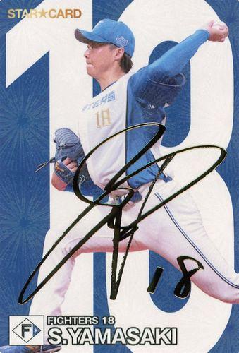 ミントモール / MINT BASE店 (TCシングル通販) / 2024 カルビー プロ野球チップス 第2弾 #S-48 山崎福也(日本ハム)  金箔サイン入りスターカード