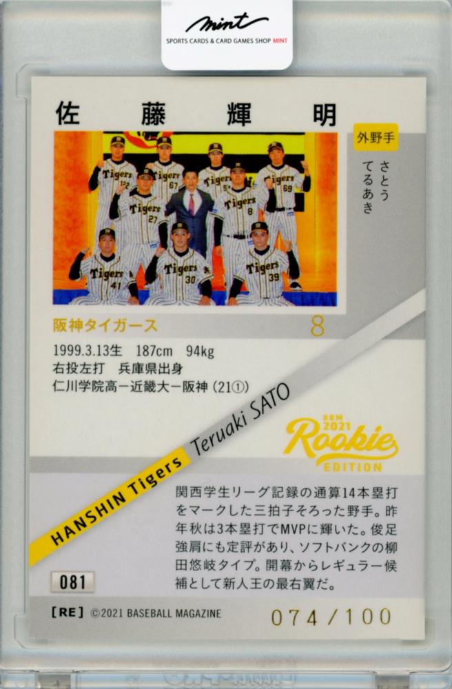 BBM2021 ルーキーカード　阪神タイガース　佐藤輝明 GU08 【佐藤輝明(ROOKIE)/阪神タイガース】2021BBMベースボールカード