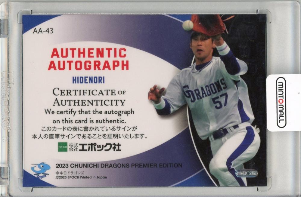 森山暁生&山浅龍之介 2023 EPOCH 中日ドラゴンズ PREMIER ROOKIE COMBO  AUTOGRAPH/10枚限定(2014年～)｜売買されたオークション情報、yahooの商品情報をアーカイブ公開 - オークファン シングルカード