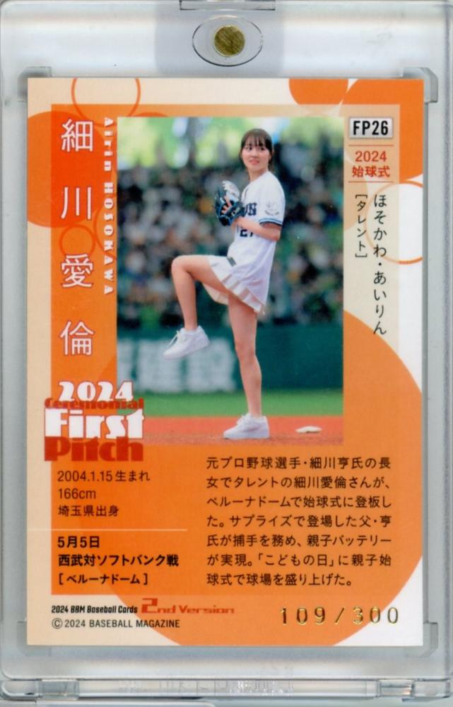 25枚限定 2024 BBM 2nd 細川愛倫 始球式カード【03/25】 ミントモール / MINT 吉祥寺店 / 2024 BBM 2nd 細川愛倫 始球式