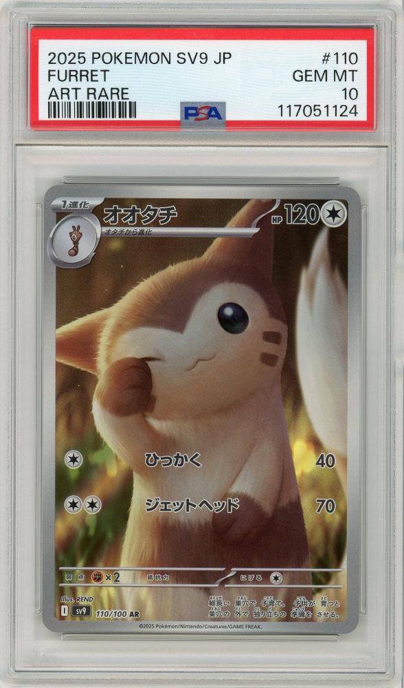 ミントモール / MINT 仙台店 / 《オオタチ/-》[110/100](AR