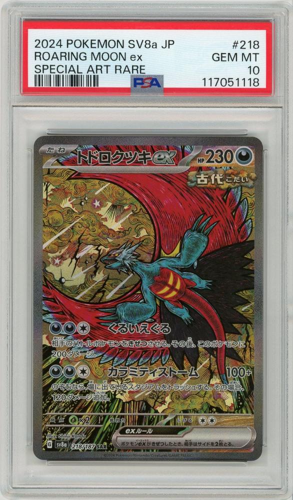 ★PSA10★【トドロクツキex/UR】ROARING MOON 093/066 ミントモール / MINT 仙台店 / 《トドロクツキex/ROARING MOON