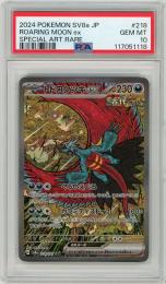 《トドロクツキex/ROARING MOON ex》[218/187](SAR)【PSA10】Gem-MINT