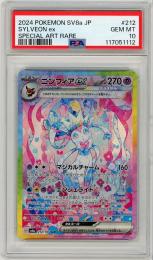 《ニンフィアex/SYLVEON ex》[212/187](SAR)【PSA10】Gem-MINT