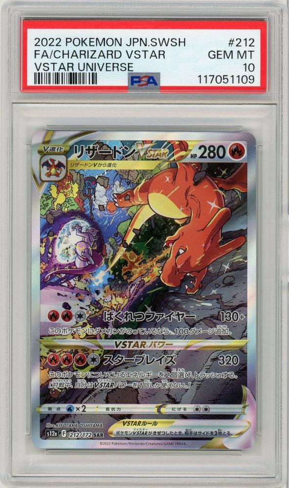 リザードン VSTAR 280 GEM MT