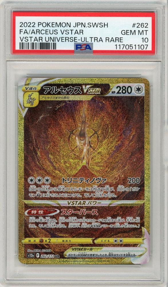 ポケモン - アルセウス vstar psa10 アルセウスVSTAR UR PSA10 ポケモンカードゲーム ポケカ - メルカリ