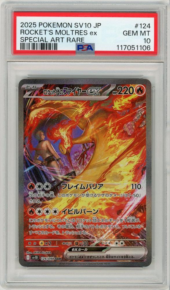 ロケット団のファイヤーex SAR ROCKET'S MOLTRES Pokemon Card Team Rocket's Moltres ex SAR 124/098 sv10 Glory