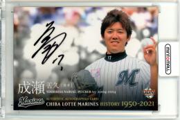 千葉ロッテマリーンズ 成瀬善久 ベースボールカード Stars＆LEGENDS ⚾ EPOCH 2023 千葉ロッテマリーンズ “STARS & LEGENDS with