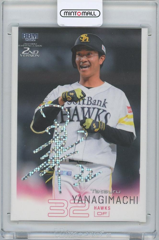 福岡ソフトバンクホークス柳町達 直筆サイン入りフォト bbm カード