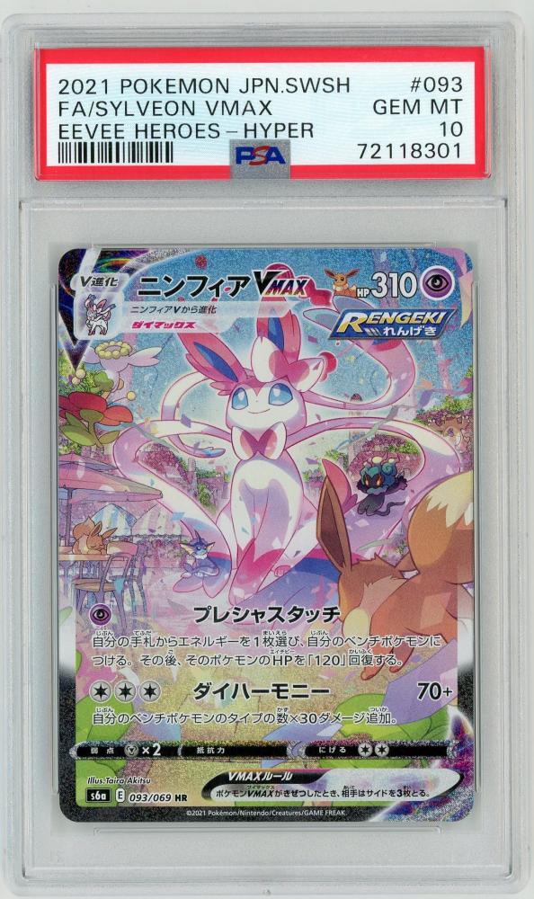 ミントモール / MINT 札幌店 / 【S6a】【SA】《ニンフィアVMAX/Sylveon