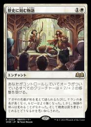 【WOE】【JPN】【Foil】《歴史に刻む物語/A Tale for the Ages》