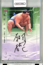 2021 BBM 大相撲カード 翔猿正也 直筆サインカード【15/59】